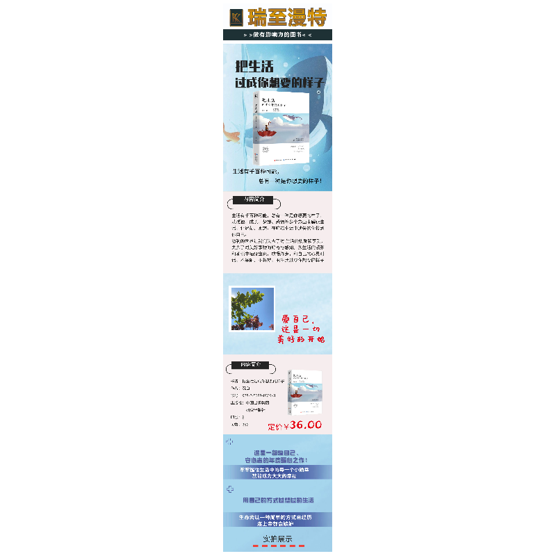 正版新书]把生活过成你想要的样子 精华版沉白9787519903213高清大图