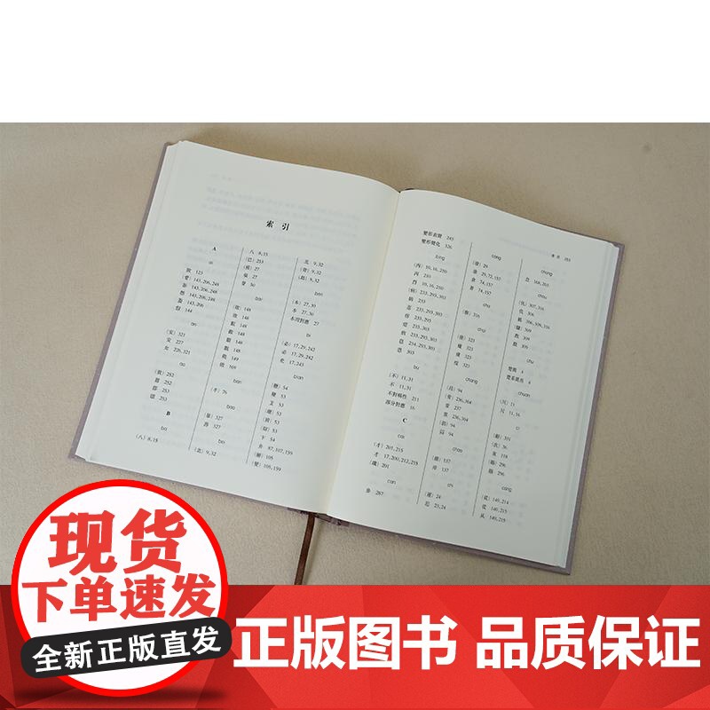 楚系简帛中字形与音义关系研究修订本 陈斯鹏汉语断代分域语料字词关系研究典范之作帛书文字研究中西书局高清大图
