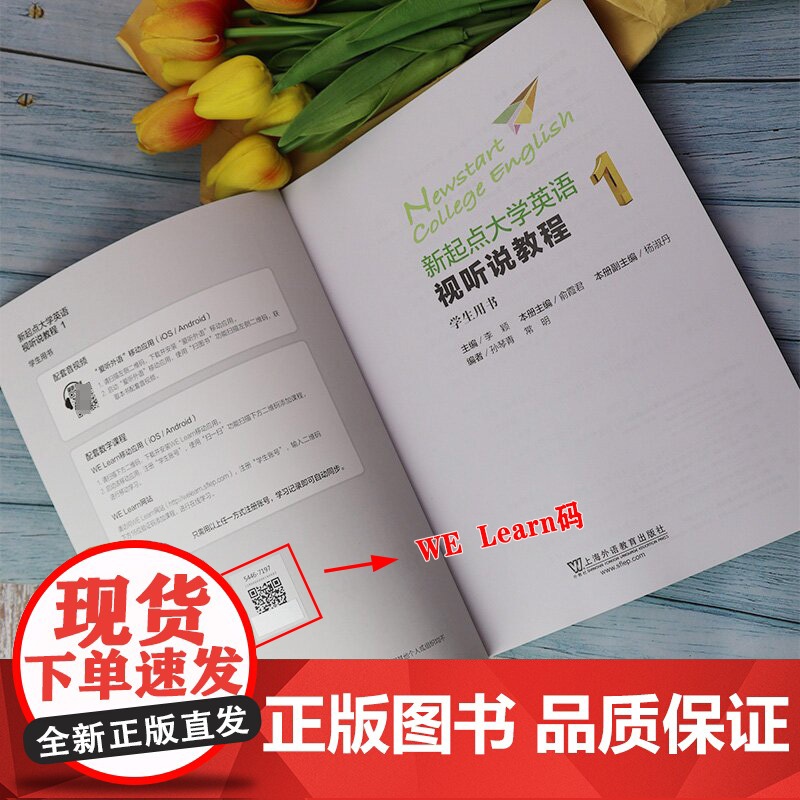 2022版新起点大学英语视听说教程1学生用书 附音视频及数字课程 李颖编新起点英语视听说教程1一上海外语教育出版社978高清大图