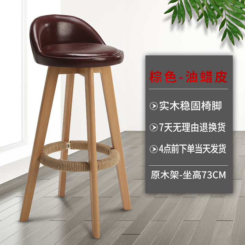 实木高脚凳吧台椅现代简约酒吧椅创意吧椅高凳子家用椅子前台吧凳 原木架棕色油蜡皮