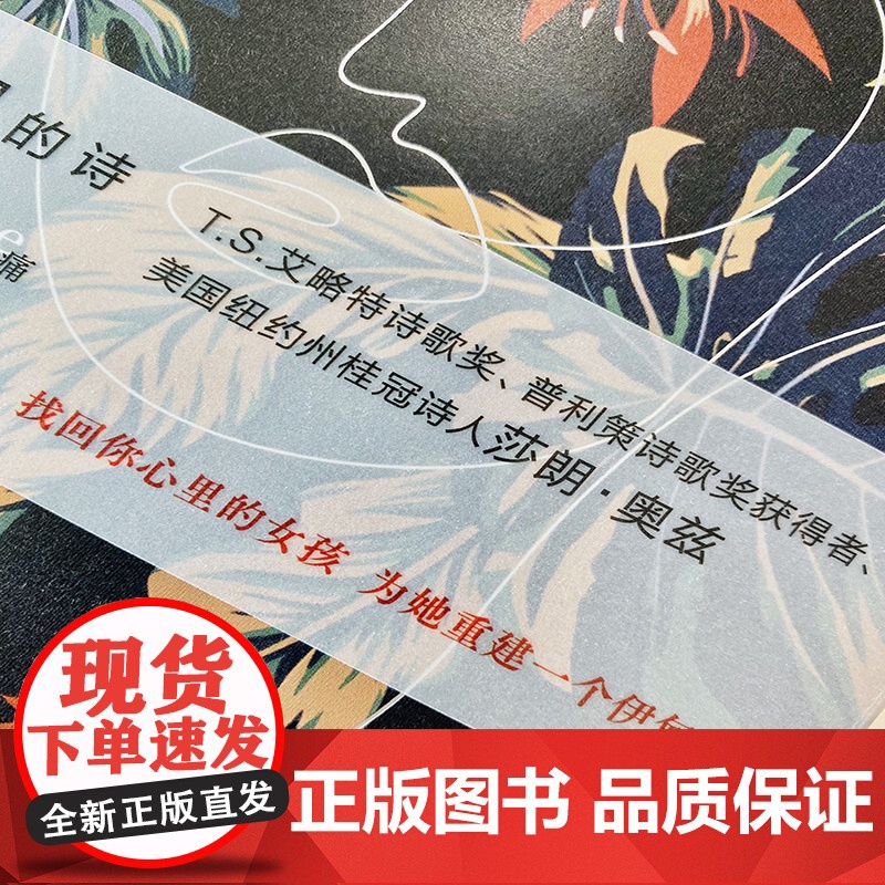 重建伊甸园:莎朗·奥兹诗选(新)高清大图