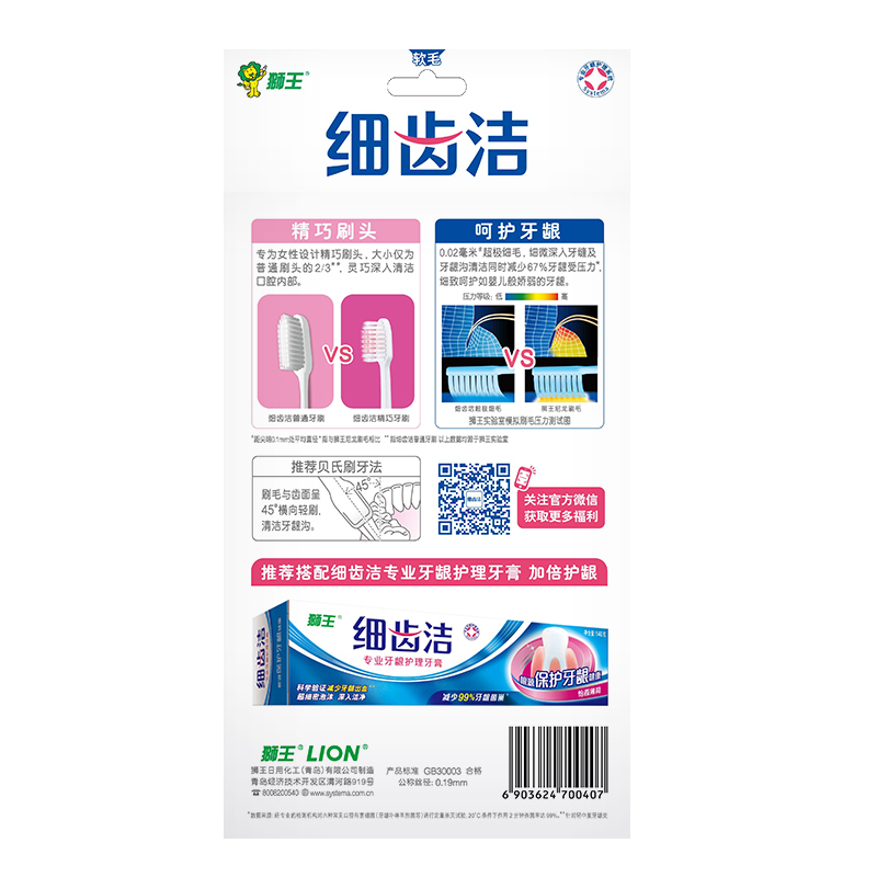 狮王(Lion)细齿洁精巧牙刷三支特惠装