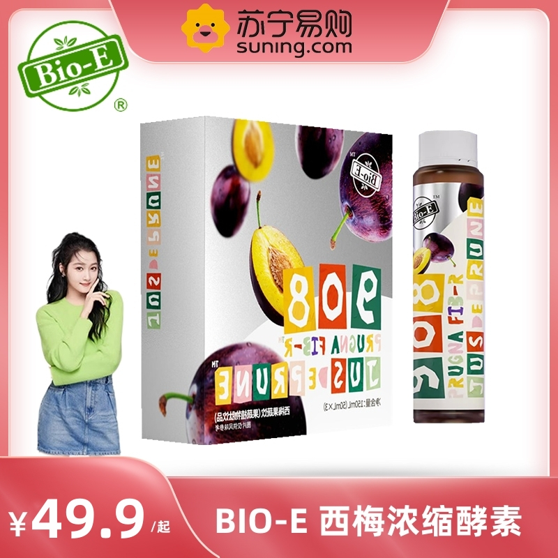 BIO-E 50ml*3瓶*3盒 关晓彤西梅汁浓缩果蔬酵素50ml*3瓶*3盒饮孝素官方正品旗舰