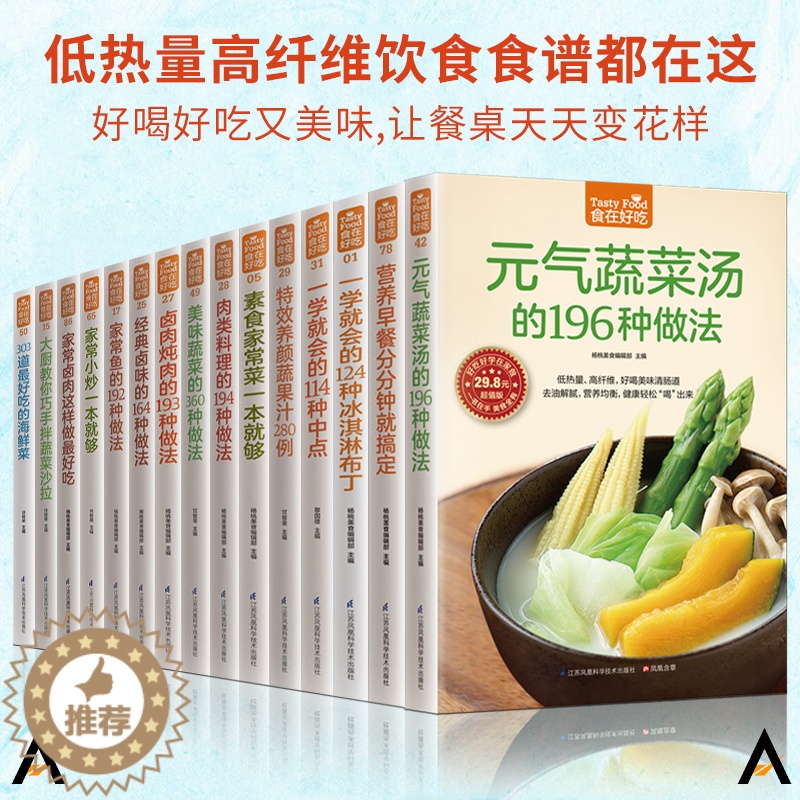 [醉染正版]正版 食在好吃:元气蔬菜汤的196种做法冰淇淋早餐小炒素食家常菜肉类料理海鲜菜 饮食营养健康菜谱书籍饮食高清大图
