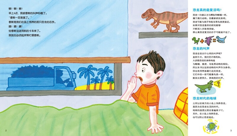 “假如有一天”科学幻想绘本系列(全4册)高清大图