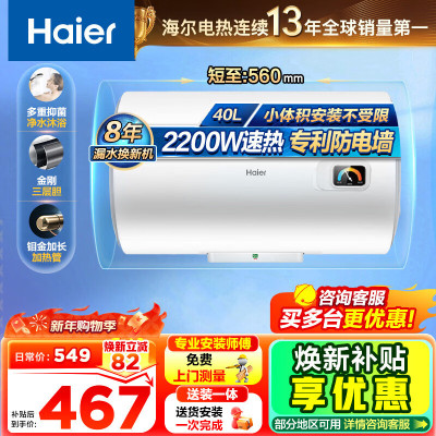 海尔(Haier)出品统帅电热水器EC4001-HC3新