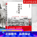 【正版】书店 蒋廷黻中国近代史1840-1925插图增强版 中国通史历史类读物历史书从晚清到民国历史科从12