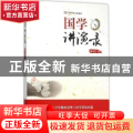 国学讲演录