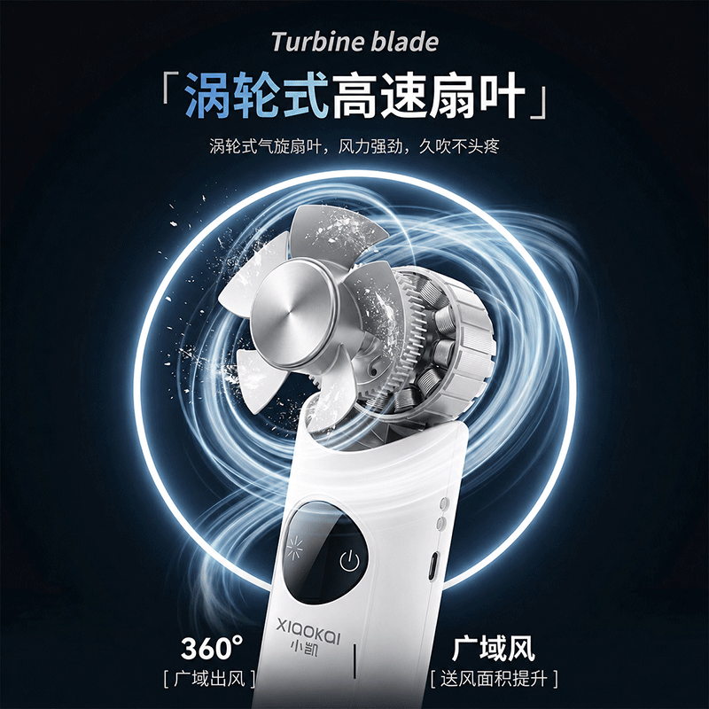 小凯(XIAOKAI)急速冰敷手持风扇高清大图