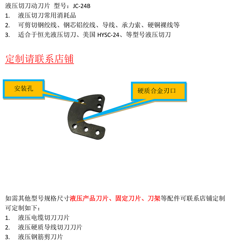 HIKWANG 液压切刀固定刀片 液压剪固定刀片JC-24B/个高清大图