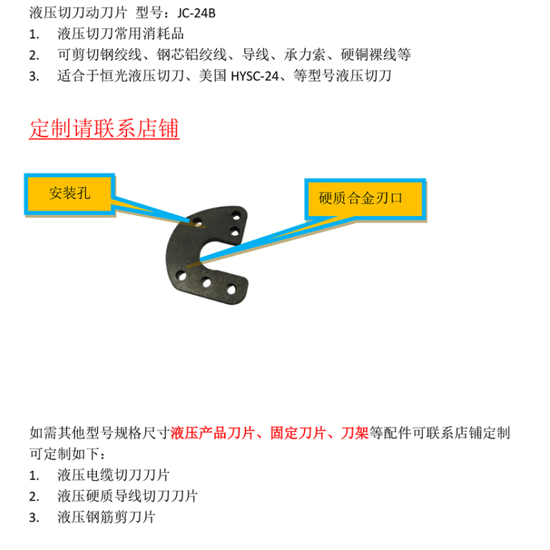 HIKWANG 液压切刀固定刀片 液压剪固定刀片JC-24B/个