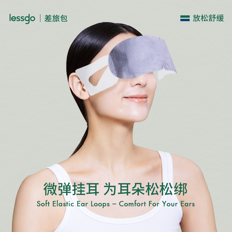 lessgo利事多发热蒸汽眼罩缓解眼疲劳热敷遮光护眼助睡眠蒸气罩高清大图