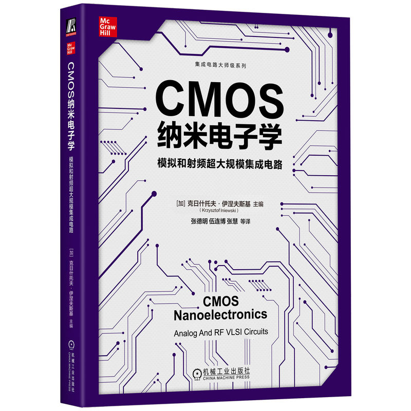 正版新书]CMOS纳米电子学 模拟和射频超大规模集成电路(加)克日高清大图