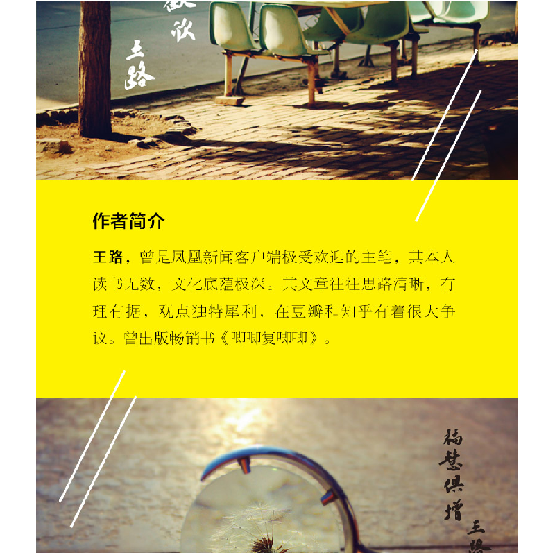 正版新书]沉住气吃硬饭王路9787505739734高清大图