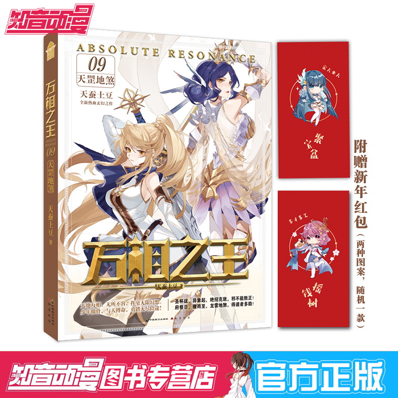 [醉染正版]正版 万相之王套装9册 万相之王1+2+3+4+5+6+7 +8+9正义小队 天蚕土豆 青春文学奇幻玄幻小说高清大图
