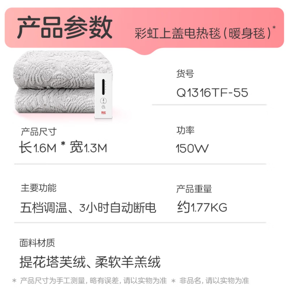 彩虹五档调温智能定时安全机洗可披可盖电热盖毯电热毯1.6*1.3米高清大图