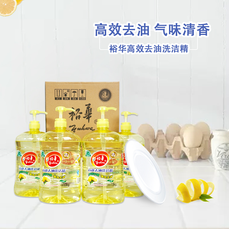 (12斤) 裕华 高效去油洗洁精(清新柠檬) 1.5kg *4(整箱销售) 温和护手 可洗果蔬