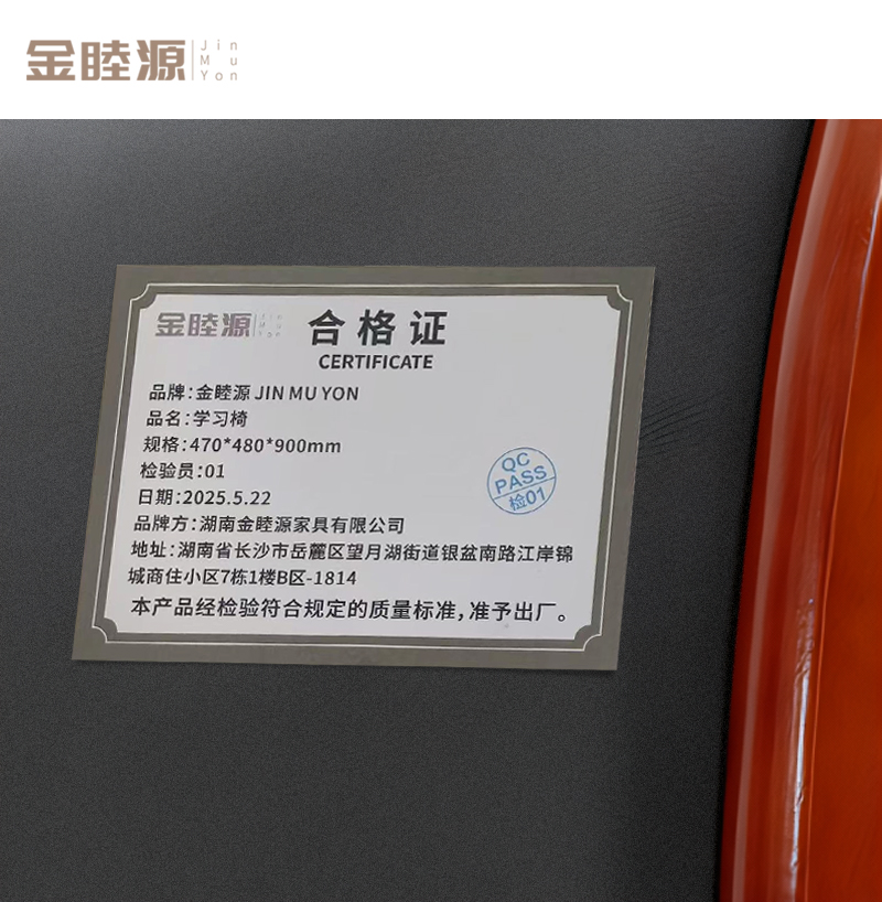 金睦源 JIN MU YON 学习椅 470*480*900mm 把高清大图