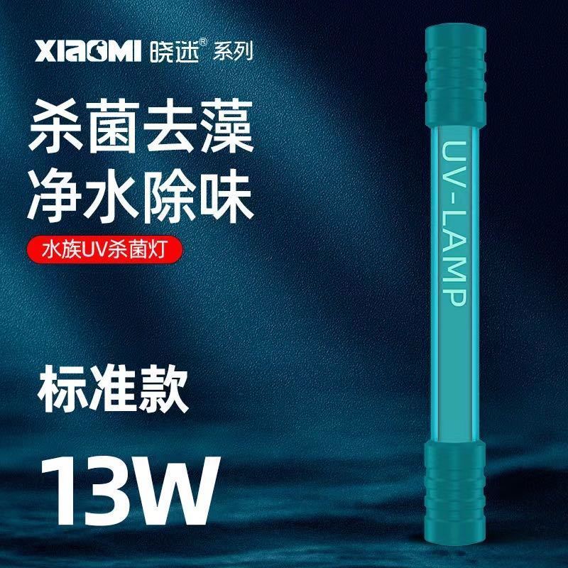 新款鱼缸灯UV紫外线鱼池净水除藻潜水灯水族消毒灯除绿水