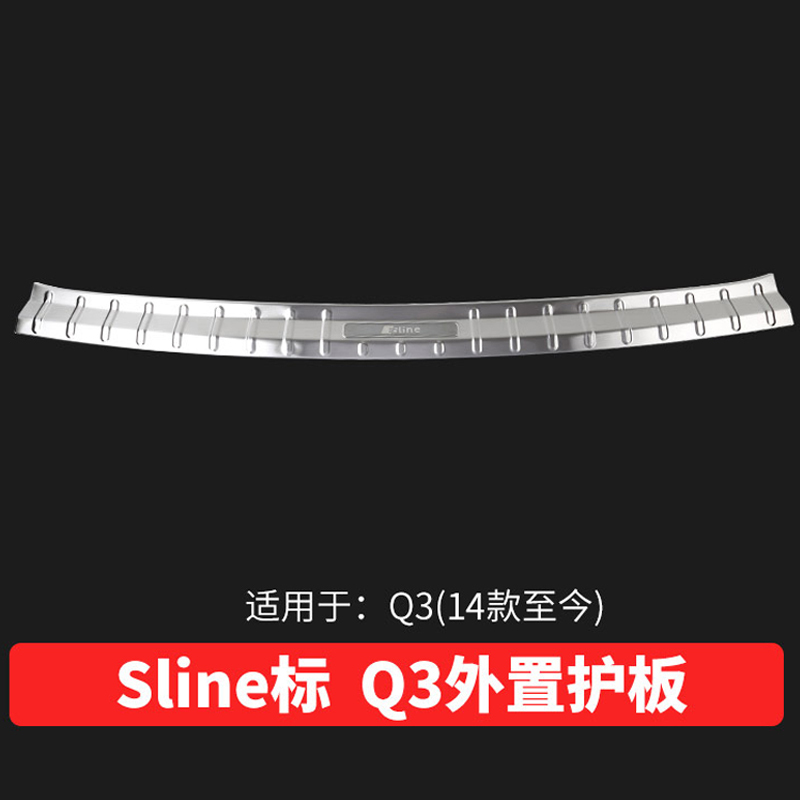 奥迪后护板奥迪A4L/A3/A6L/Q5/Q3Q7后护板改装后备箱防护板装饰 Q3外置护板[13-18年]