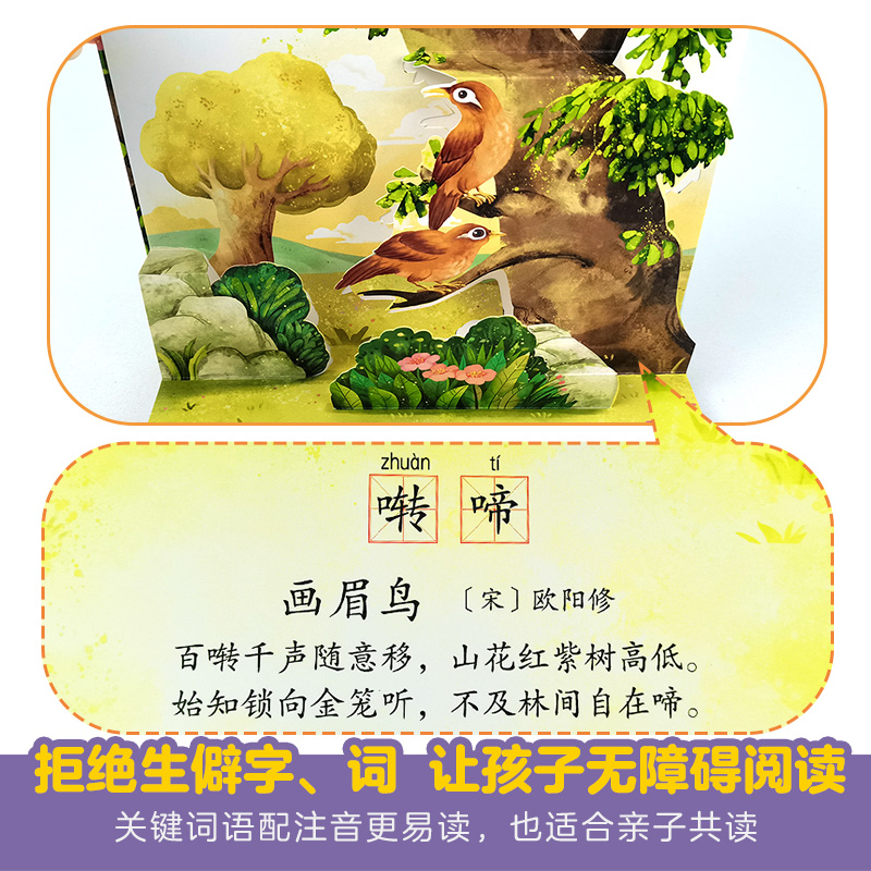 古诗系列:古诗里的节日 [正版]古诗系列传统文化教育立体书全套10册 古诗里的节日儿童0-6-8岁以上3d版绘本翻翻书趣高清大图