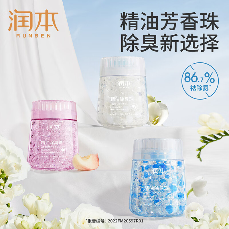 润本精油除臭珠洗衣间 240g/瓶