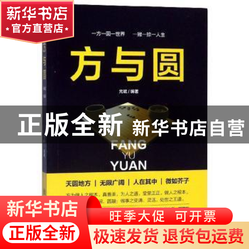 正版 力与圆 元斌 中国商务出版社 9787510328909 书籍高清大图