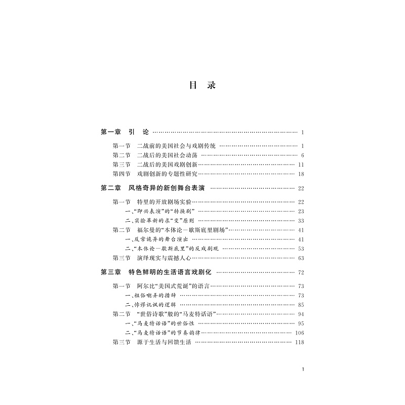 正版新书]二战后的美国戏剧创新——其现实批判性的典型探析黄艳高清大图