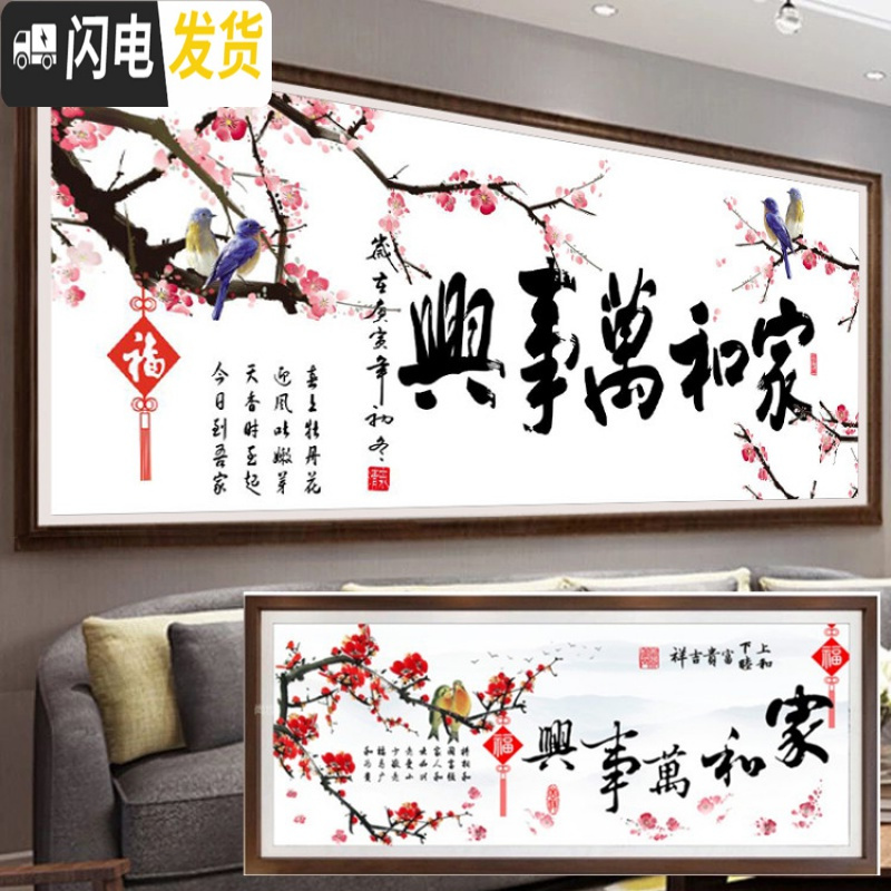 三维工匠纯手工绣好的十字绣成品家和万事兴梅花喜鹊客厅2019新款大幅出售 上款手工成品230*100cm