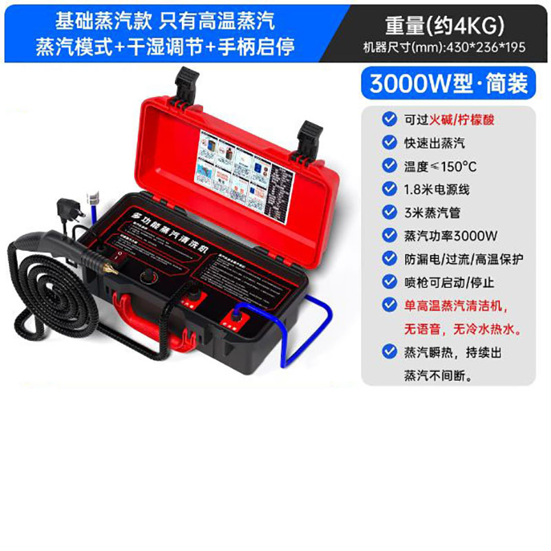 空调清洗机 3000W