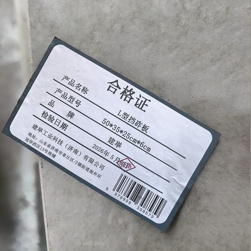 建举 L型挡砟板 50*35*25cm*6cm 米高清大图