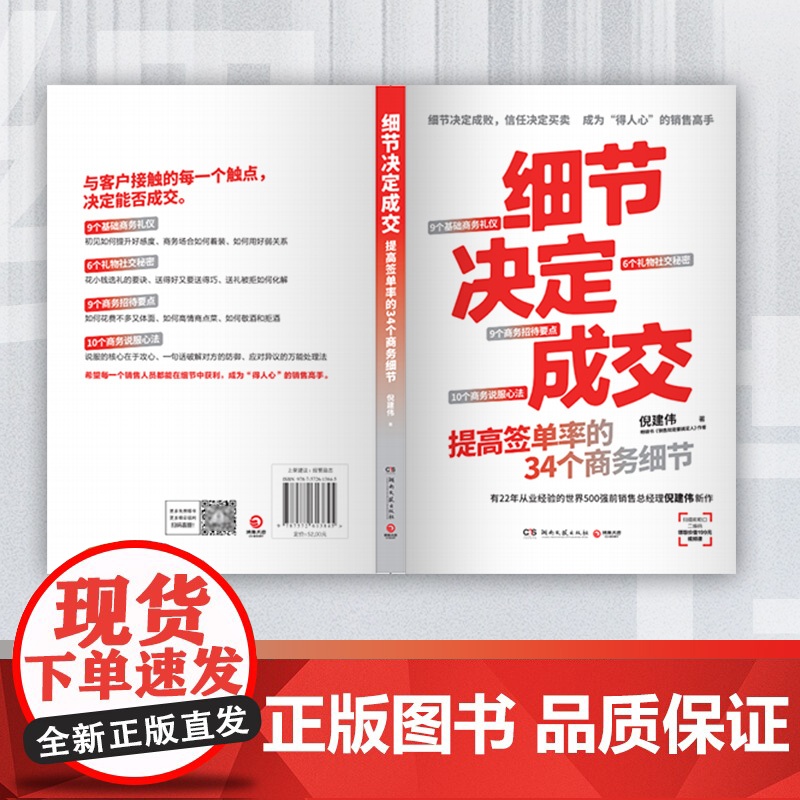 细节决定成交倪建伟本书分主题相关知识付费课程在小鹅通等渠高清大图