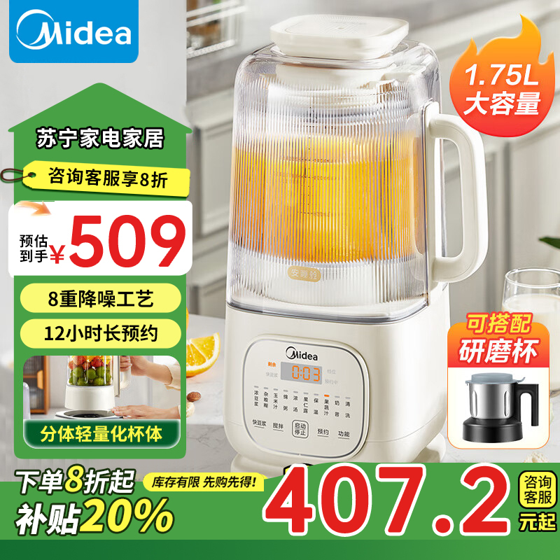 美的(Midea)安睡低音破壁机 1.75L大容量家用豆浆机柔音降噪设计 轻量杯榨汁料理辅食机 补贴PB10SF78