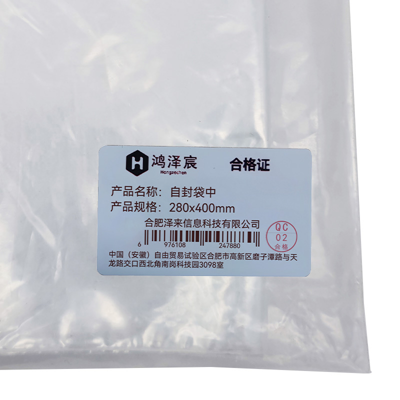 鸿泽宸 自封袋中 280×400mm 个高清大图