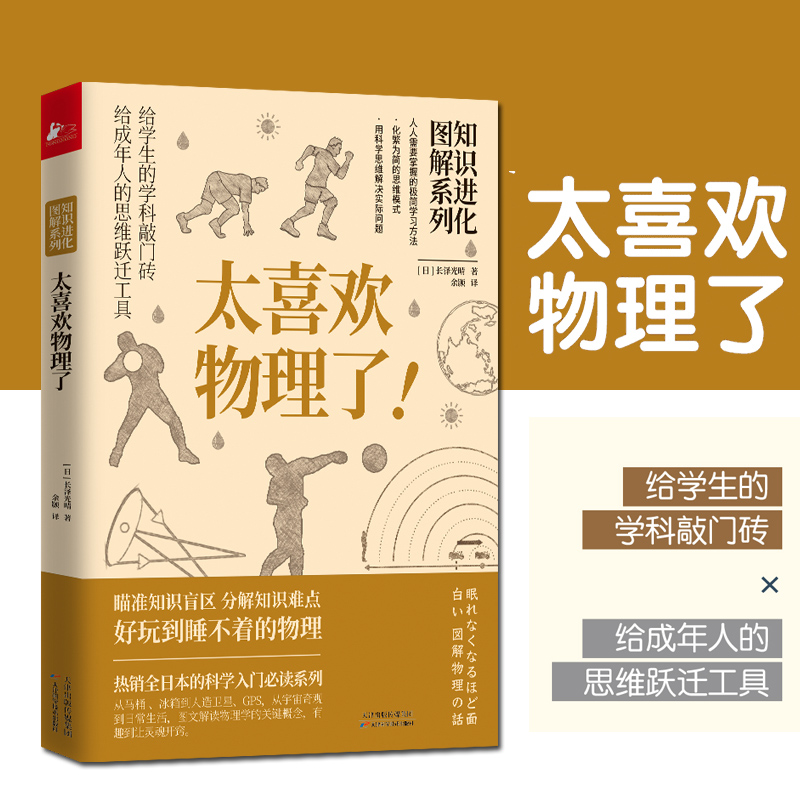 [醉染正版] 知化图解系列3册 太喜欢物理了+太喜欢化学了+太喜欢生物了 中小学生课外阅读知识科学科普读物书高清大图