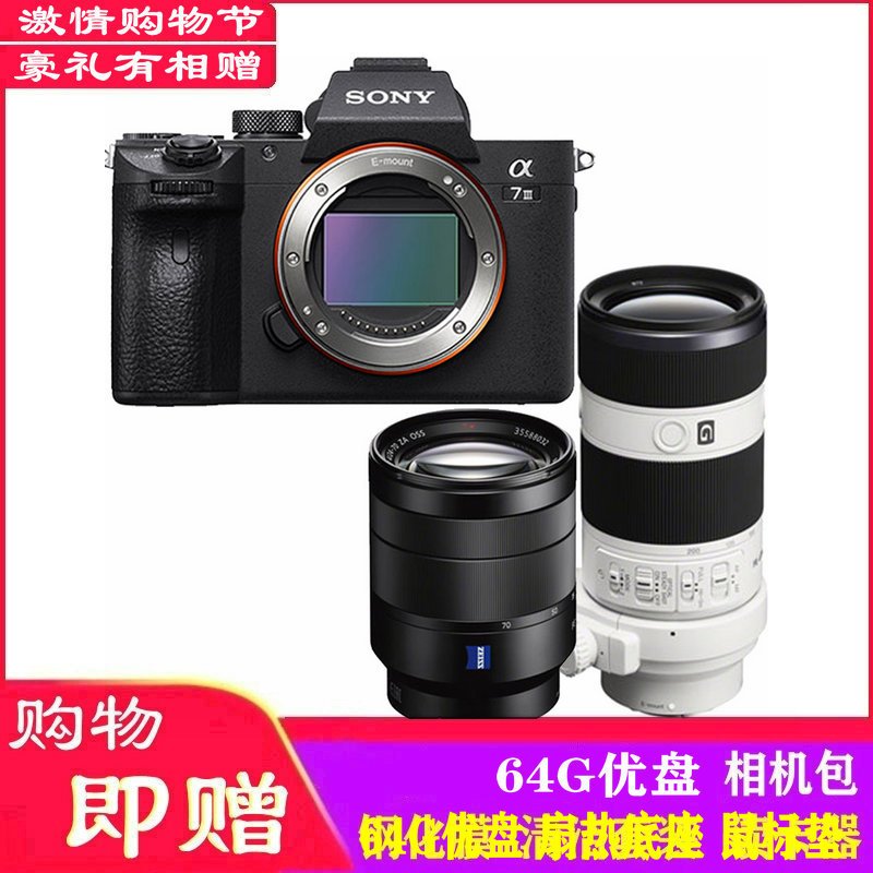 索尼(SONY)ILCE A7M3(24-70 F4+70-200 F4 )数码微单相机 双镜头套装 全画幅微单数码相机(约2420万有效像素 4K视频