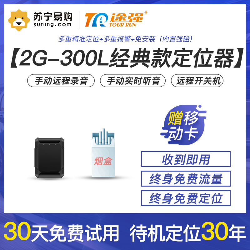 途强卫星gps定位器小型车载车辆订位追跟器定仪器GPS防盗汽车跟踪追踪神器