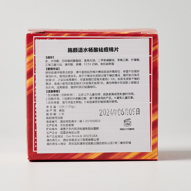 Stridex施颜适水杨酸祛痘棉片 加强型