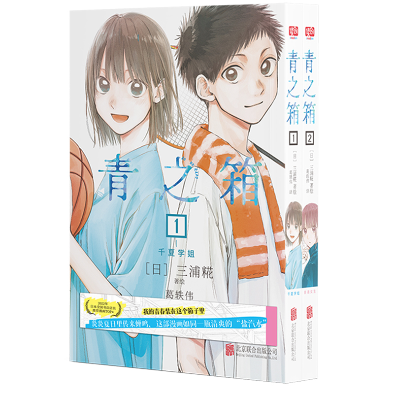 [正版]青之箱1+2 全套 三浦糀 著绘 运动漫画 “2022年日本全国书店店员漫画”TOP4 我的青春装在这个箱子里高清大图