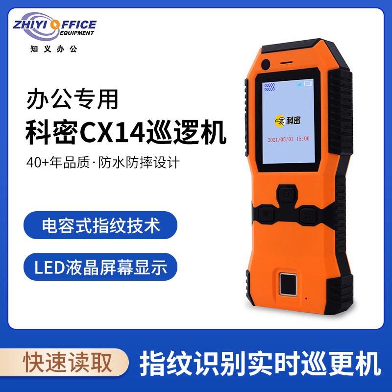 科密 4G实时巡更机 指纹识别巡更棒 电子巡更系统 保安巡逻棒巡更打点棒 高清显示屏CX14