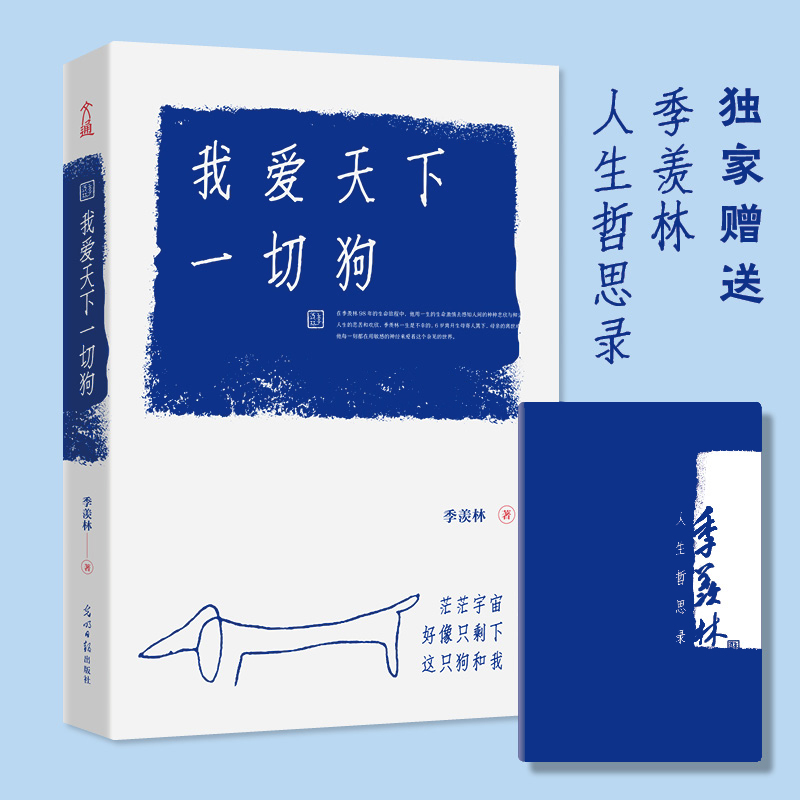醉染图书我爱天下一切狗9787519457549高清大图