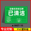 谋福 磁性设备状态标记牌 机械设备运行状态标识牌 (15x20cm 强力反光膜磁吸*SBZT-10已清洁）