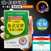 高中物理知 高中物理知识点大全公式手册小本PASS绿卡图书高中高三高考总