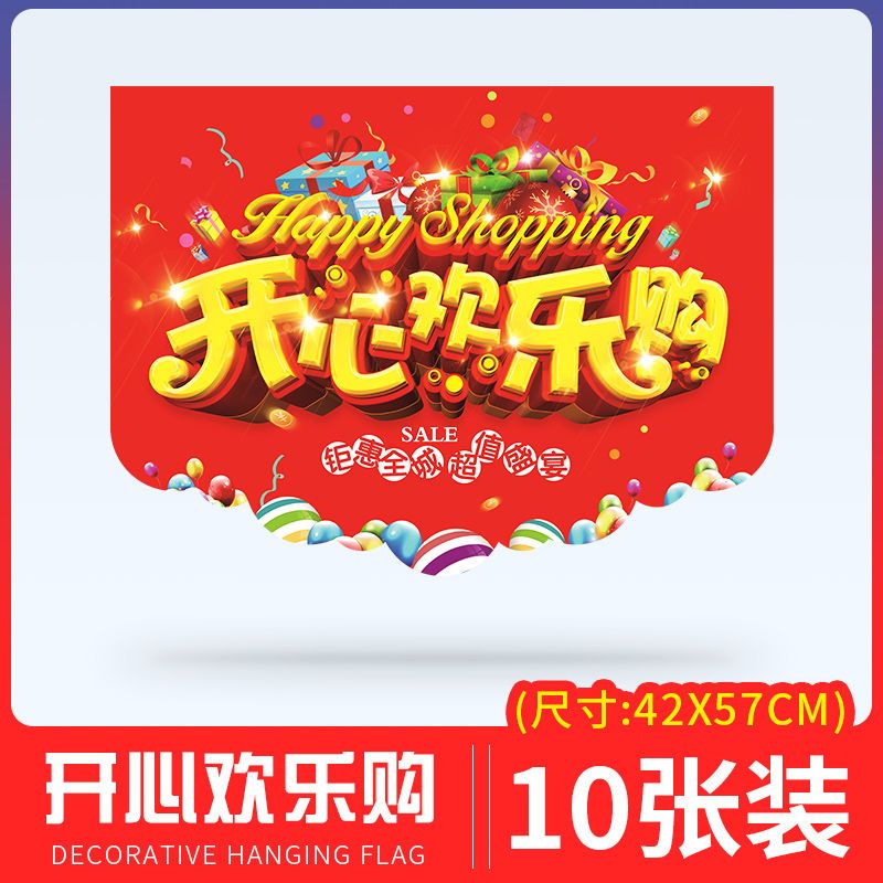 开学吊旗pop广告纸吊旗海报商场盛大开业大吉吊旗 布置