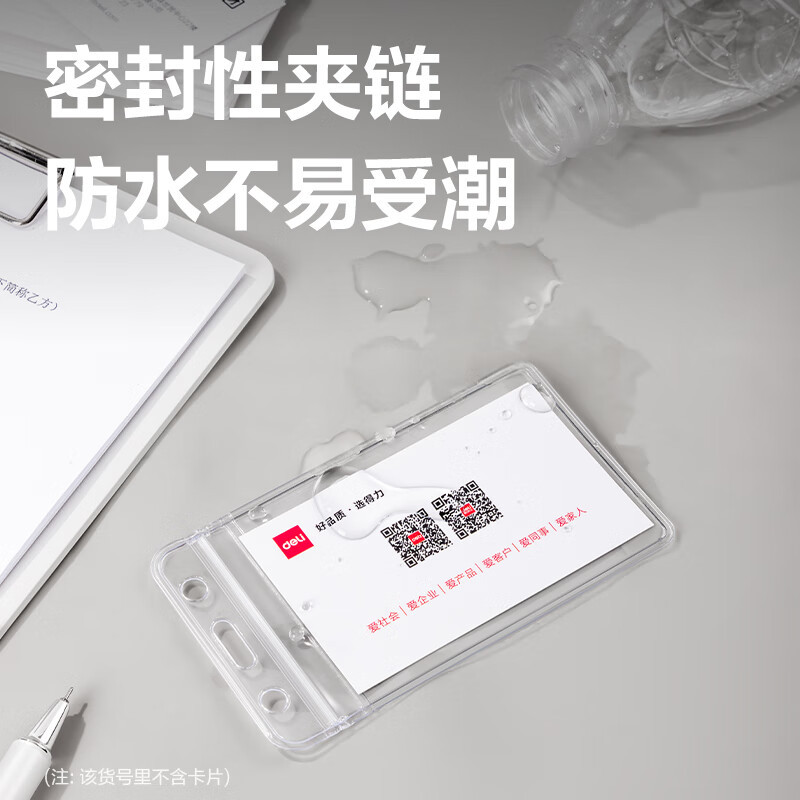 得力5759证件卡透明色(10只/包) 防水型证件卡套工作证胸卡吊牌员工牌工作卡壳子学生证胸牌