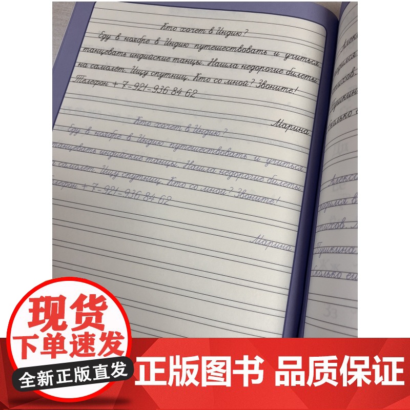 正版 2025我的第一本俄语字帖 安弗戈卢别娃编 外语教学与研究出版社9787521360431高清大图