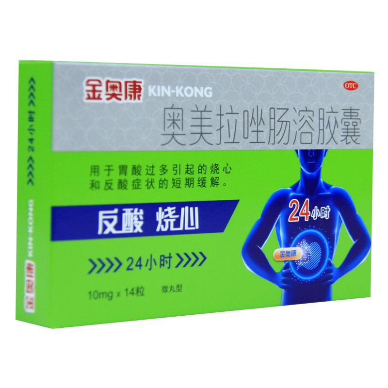 康恩贝金奥康奥美拉唑肠溶胶囊14粒胃酸过多引起烧心和反酸视频
