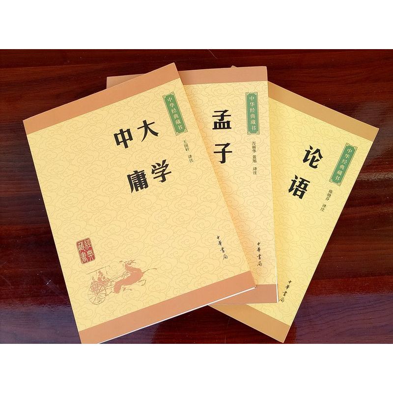 孟子 全3册中华经典藏书系列书籍 中国文化传承国学 四书五经中的四书