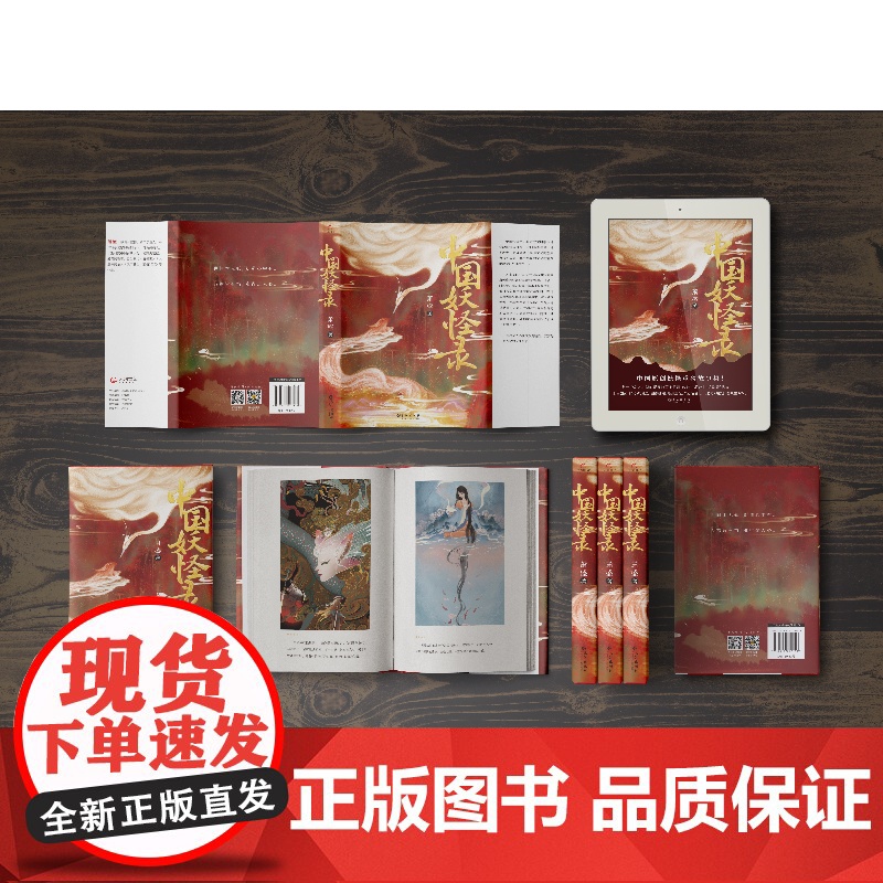 中国妖怪录正版原著无删减彩色插图 中国原创妖怪重磅故事集妖怪文化精髓之作 看妖怪前世今生还原其原貌深入走进本土妖美世界书高清大图