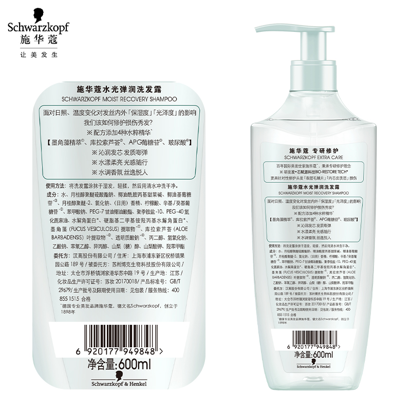 施华蔻(Schwarzkopf)水光弹润洗发露600ml高清大图